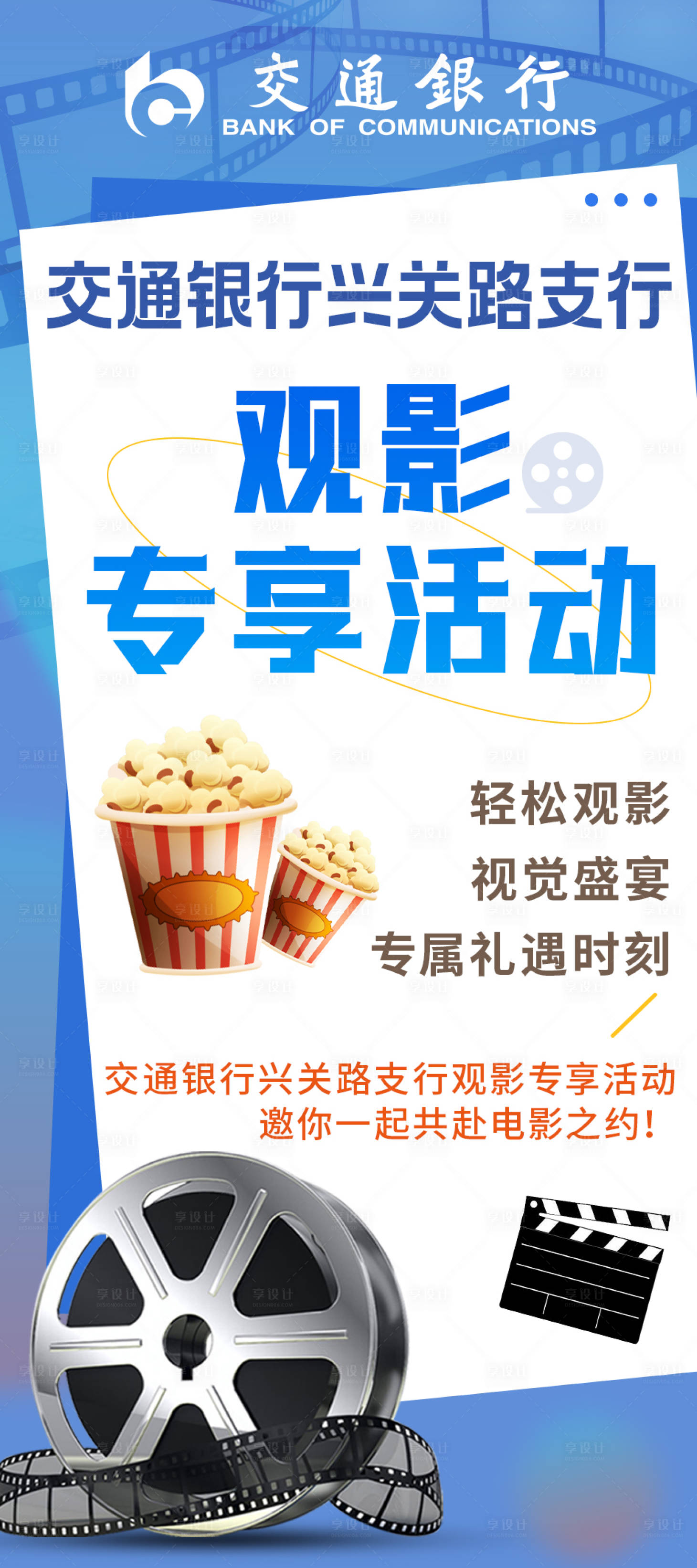 源文件下载【享设计】搜索编号：98480020924662847【观影活动海报】