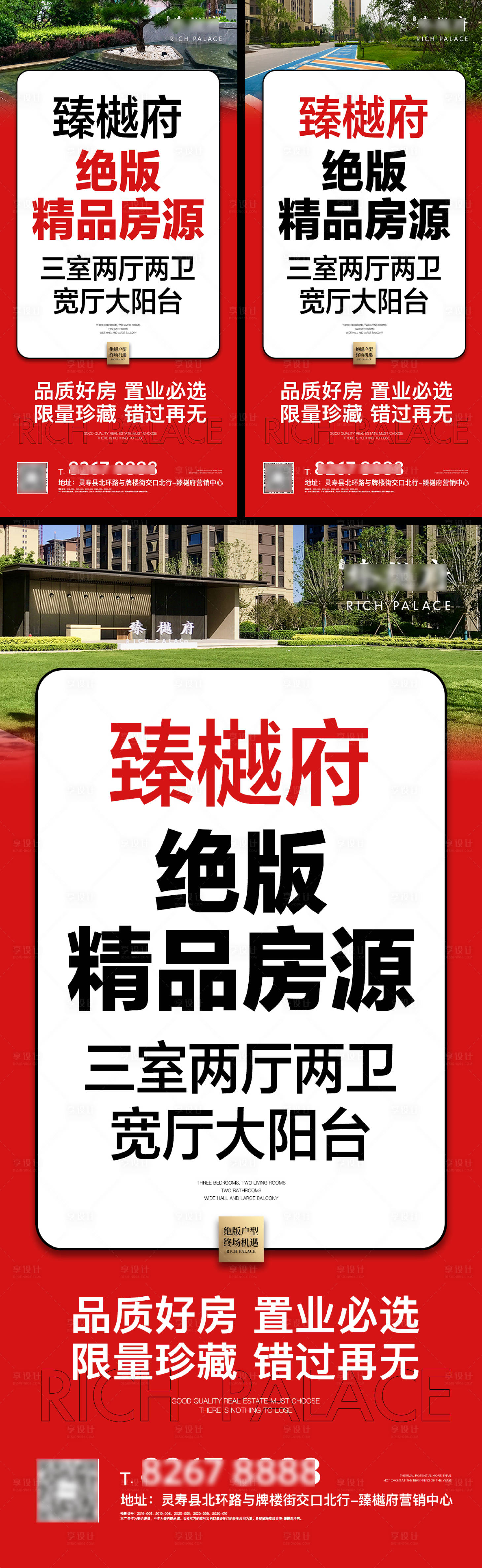 源文件下载【享设计】搜索编号：78590020963755291【地产促销海报】