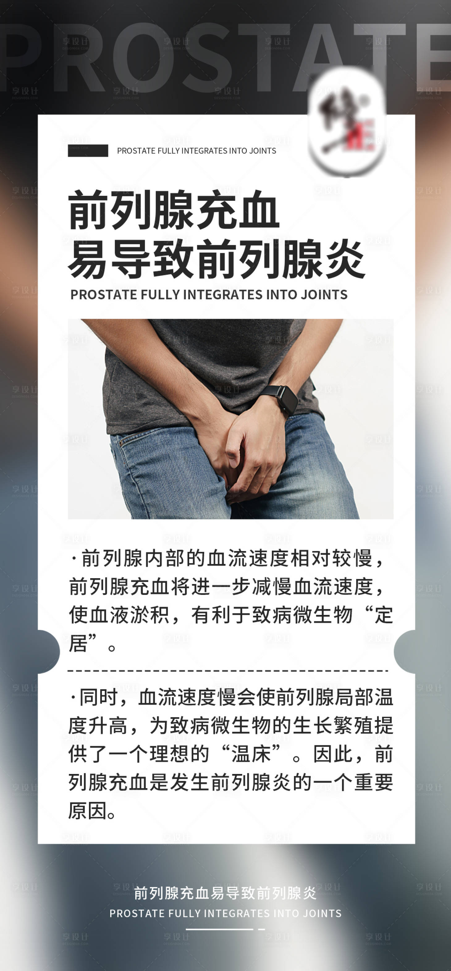 源文件下载【享设计】搜索编号：89520021003665091【男性科普常识海报】