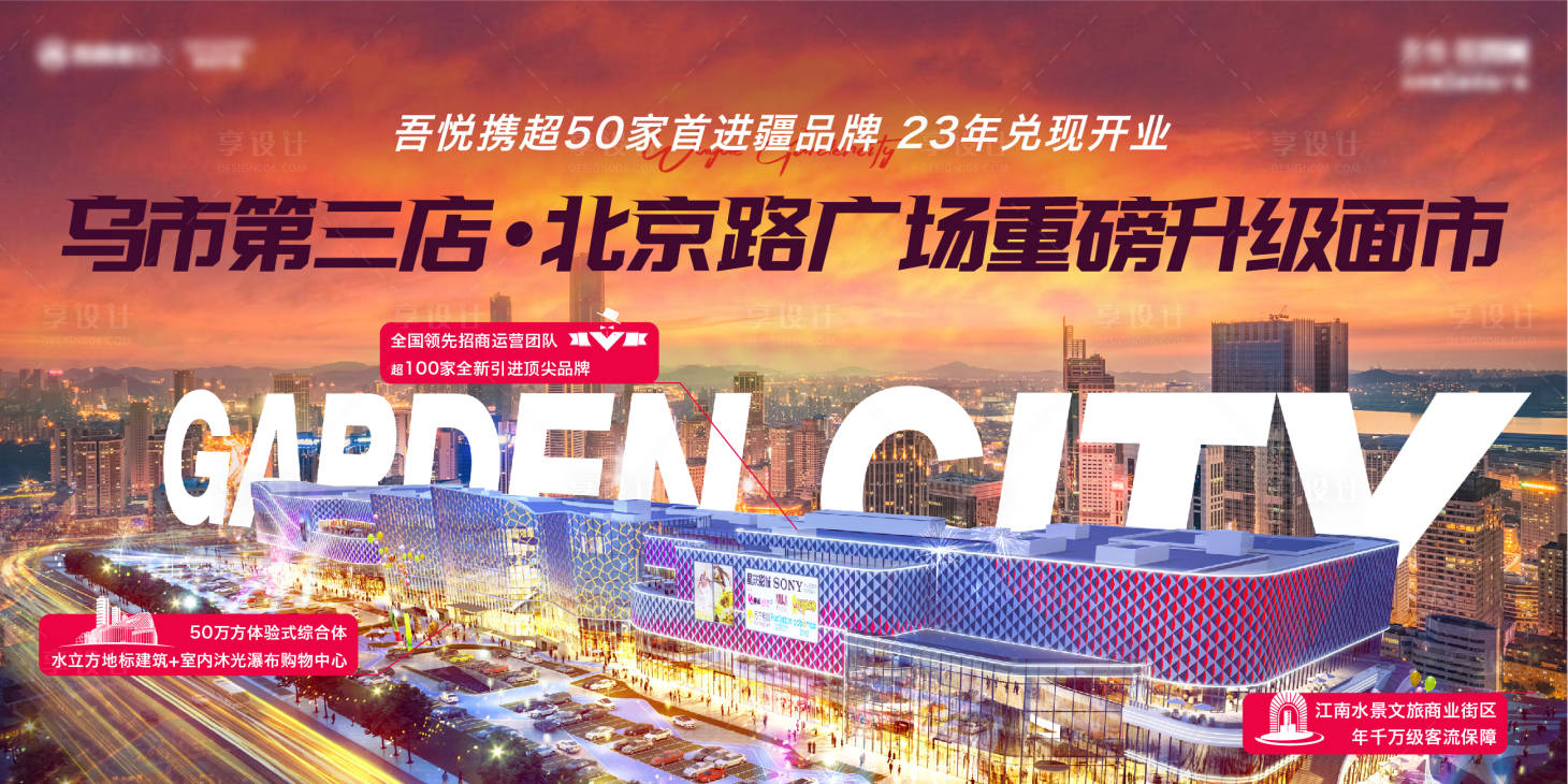 源文件下载【享设计】搜索编号：95220020717421957【商业高端购物中心海报】