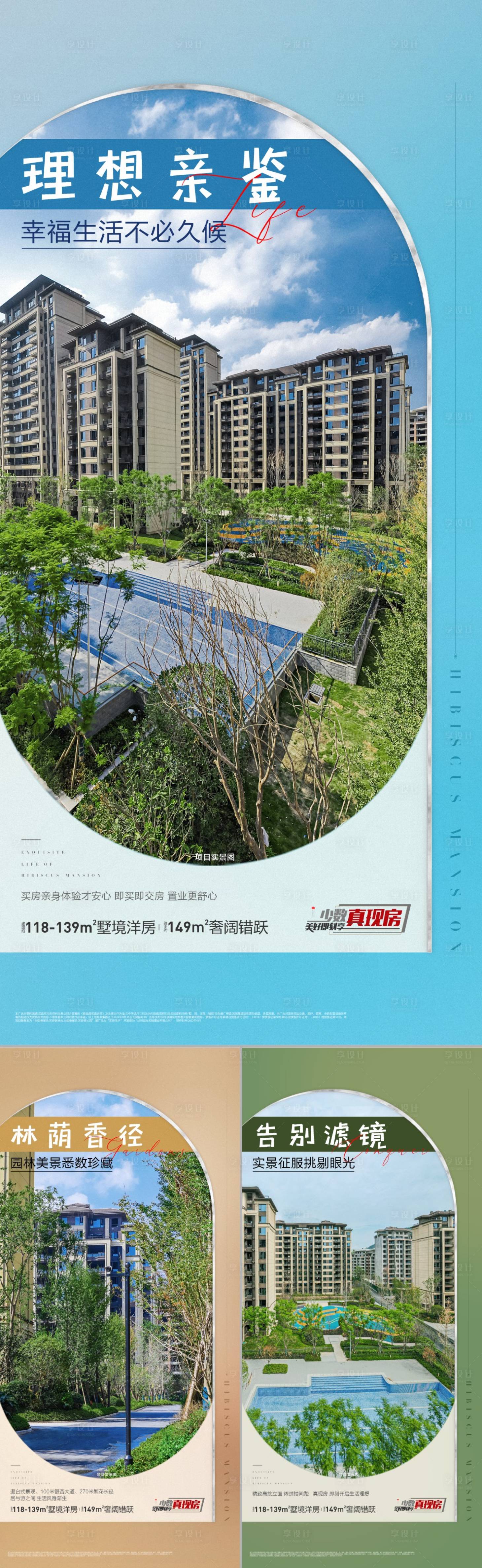 源文件下载【享设计】搜索编号：46220021021593765【房地产海报】