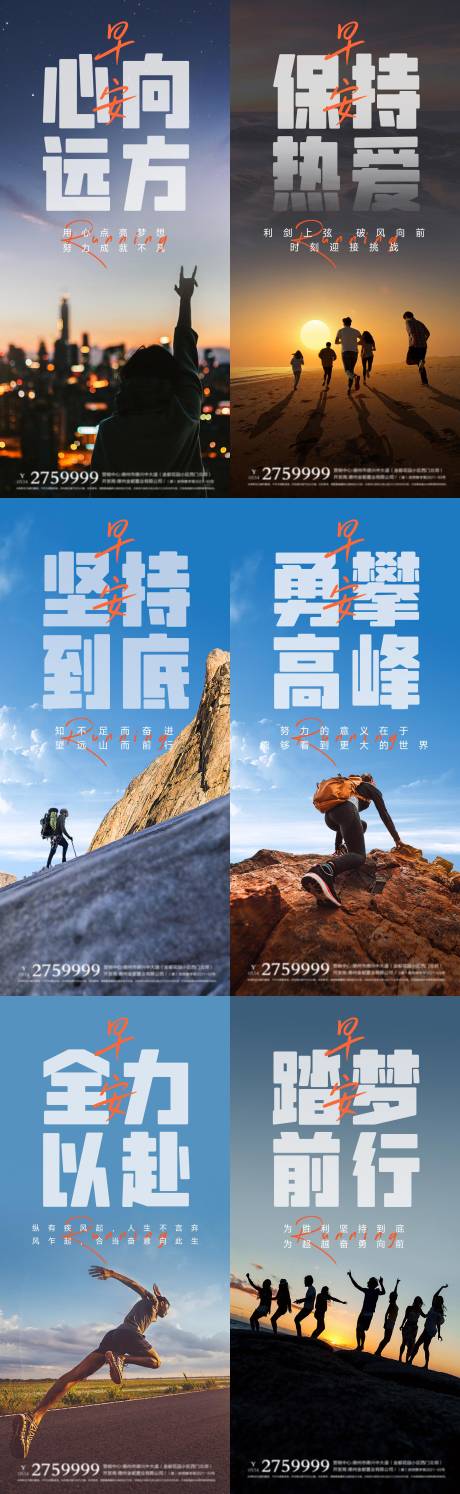 源文件下载【早安励志海报】编号：62940020877108318