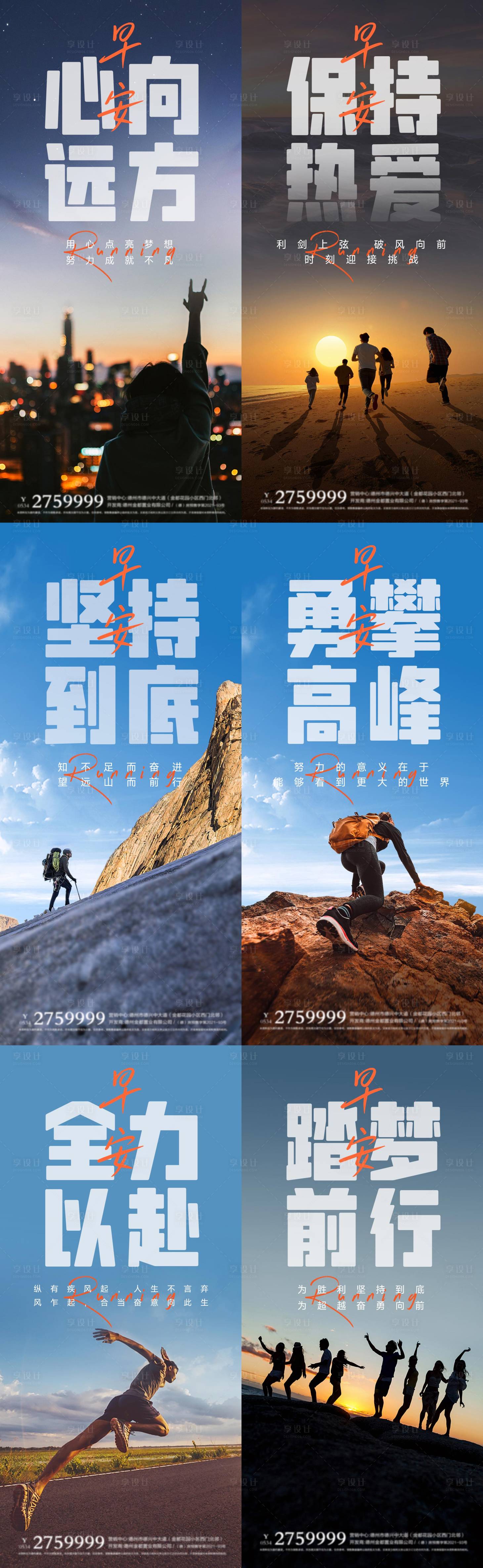 源文件下载【享设计】搜索编号：62940020877108318【早安励志海报】