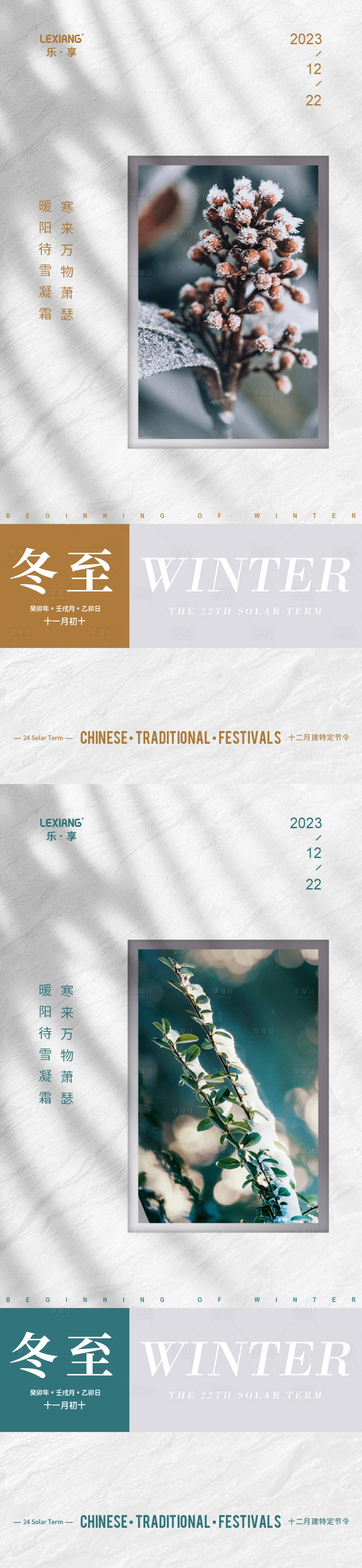 源文件下载【享设计】搜索编号：41850021027823240【冬至节气海报】