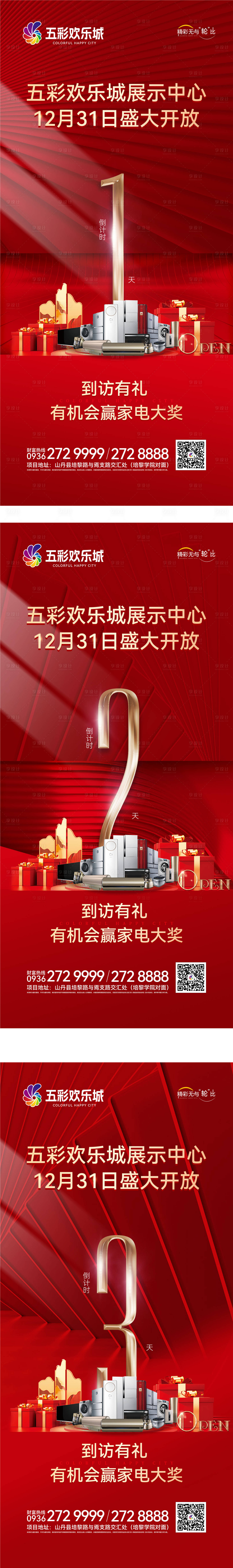 源文件下载【3天倒计时】编号：92180020732448734