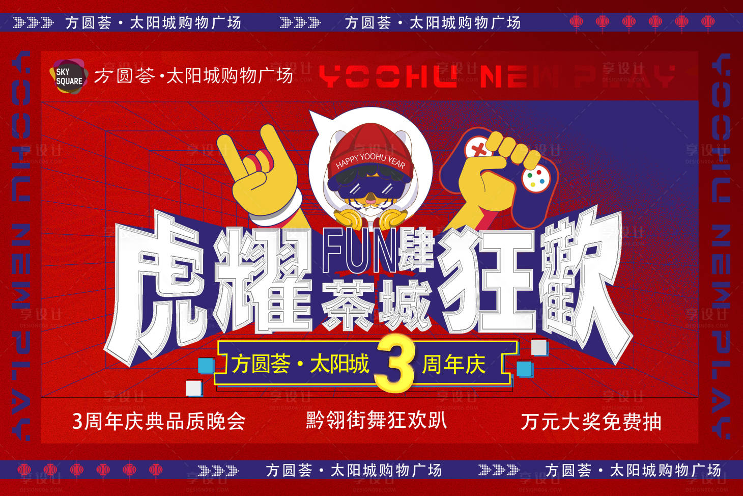 源文件下載【享設計】搜索編號：91250020840773104【商業周年慶主視覺】