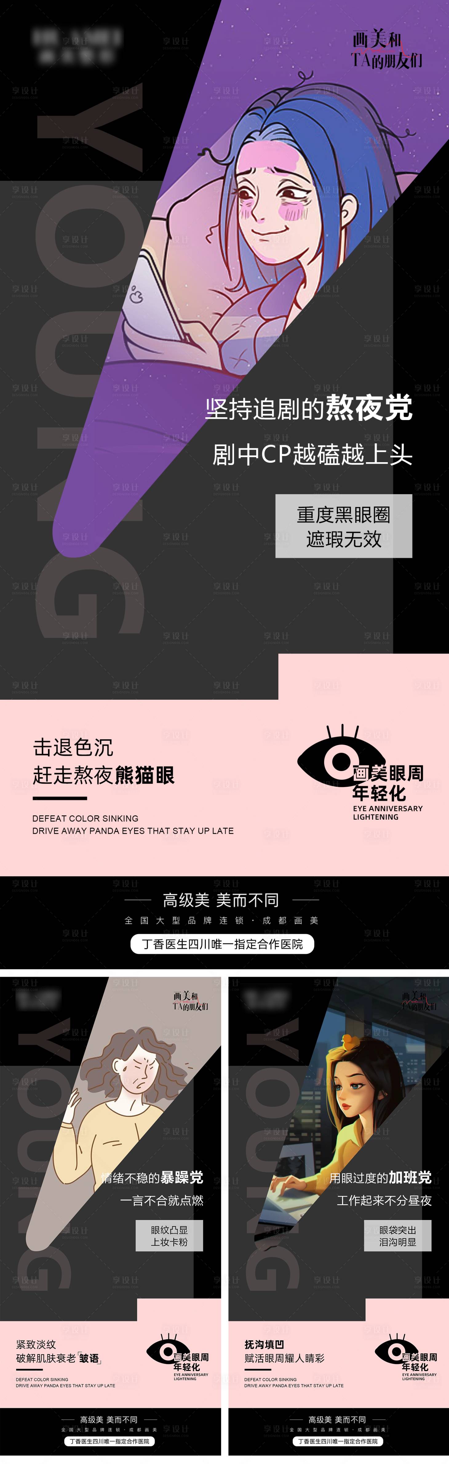 源文件下载【享设计】搜索编号：54100021006458000【医美项目海报】