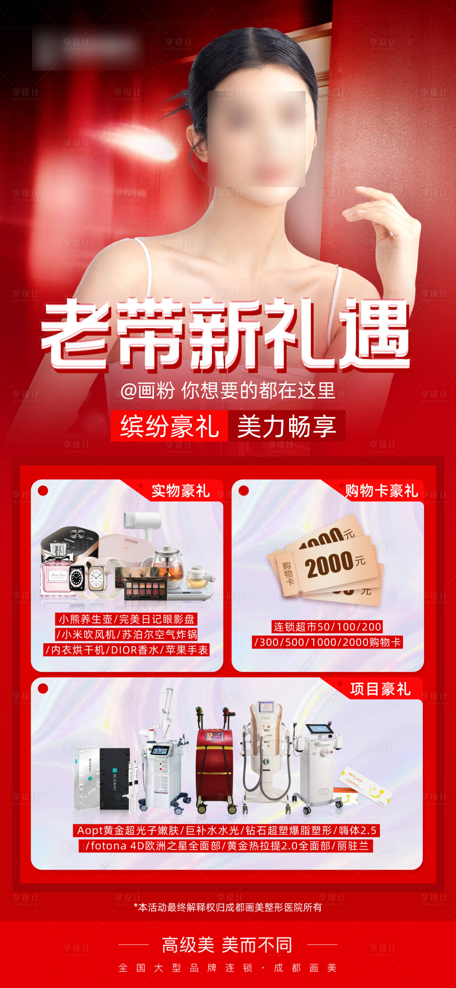 源文件下载【享设计】搜索编号：41230021008967445【医美项目海报】