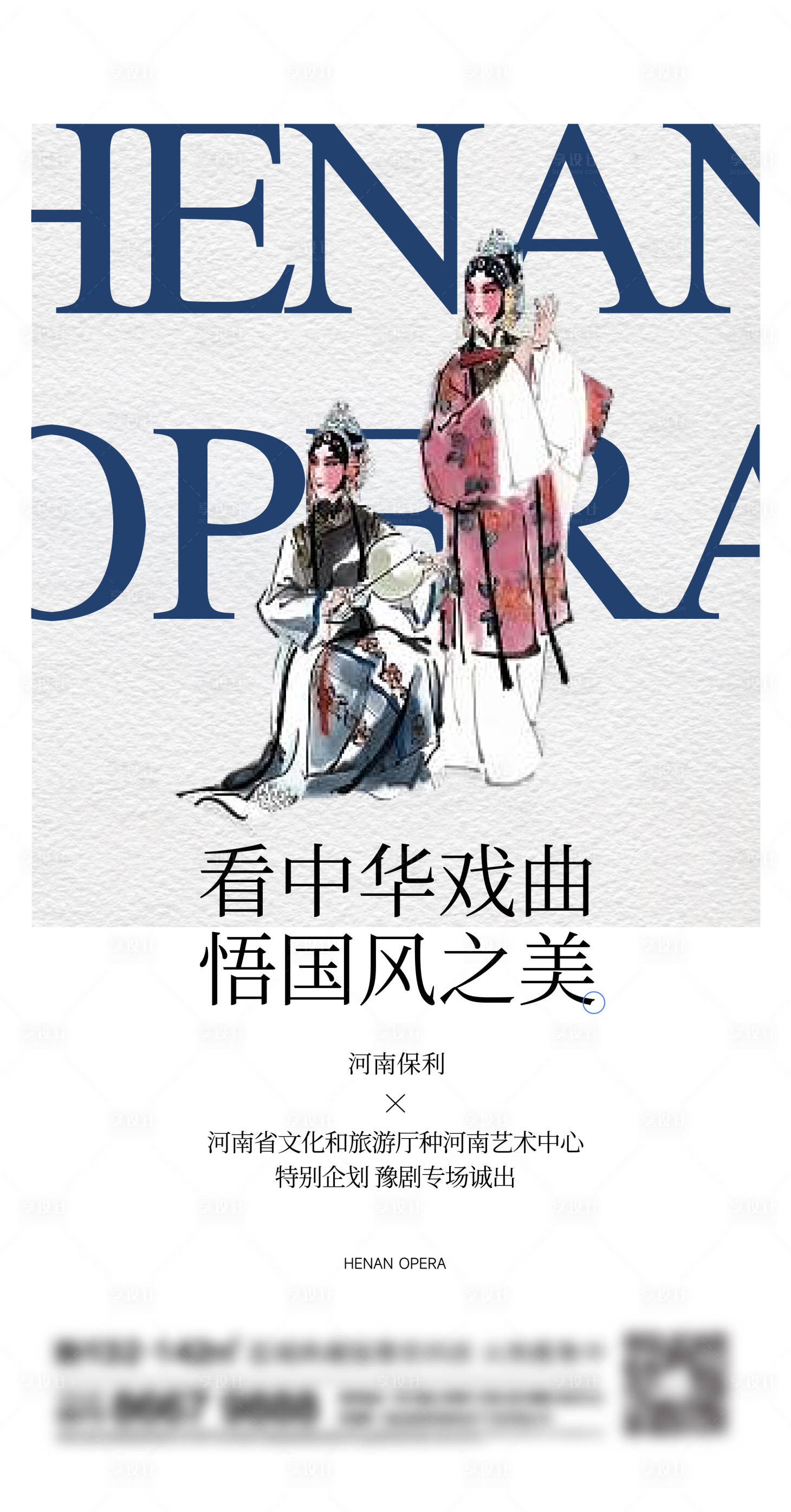 源文件下载【享设计】搜索编号：56850020978724136【地产戏剧海报】