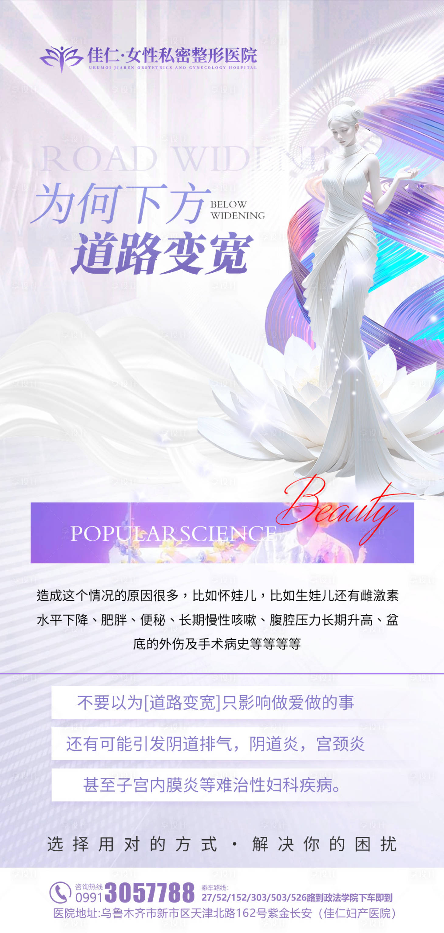 源文件下載【享設(shè)計(jì)】搜索編號(hào)：18750020867121609【私密醫(yī)美科普海報(bào)】