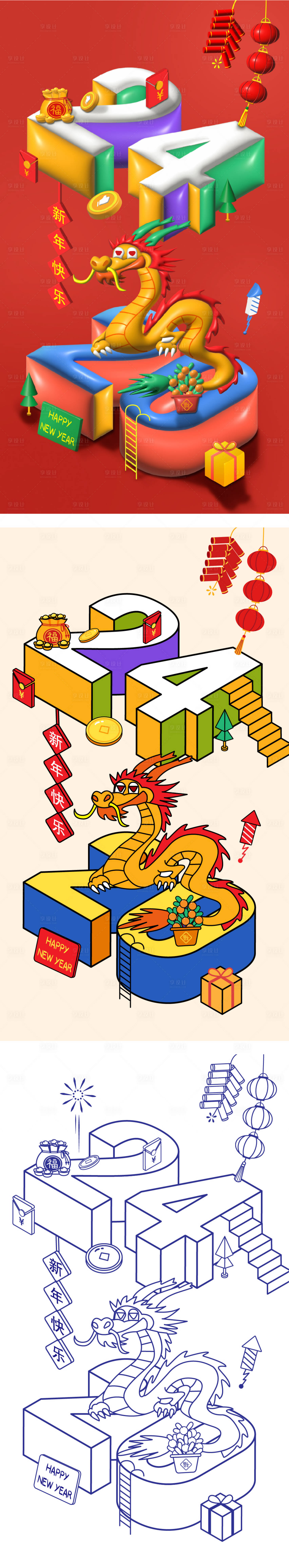 源文件下载【享设计】搜索编号：93240021010259139【2024龙年新年膨胀立体手机海报】
