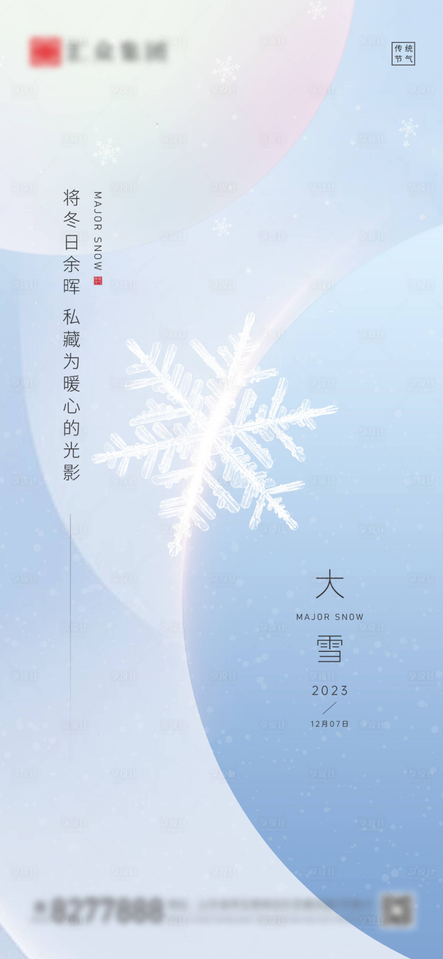 源文件下載【大雪海報】編號：20200020791511371