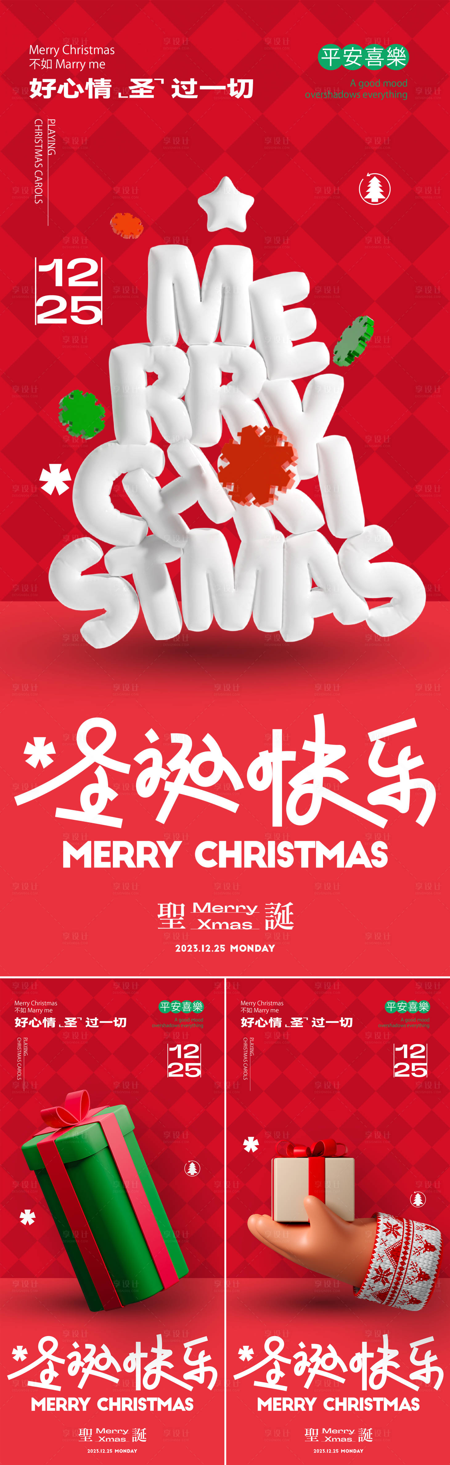 源文件下載【享設(shè)計(jì)】搜索編號：93480021084907378【圣誕節(jié)海報(bào)】