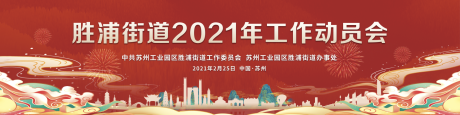 源文件下载【动员大会展板】编号：20231213145433636