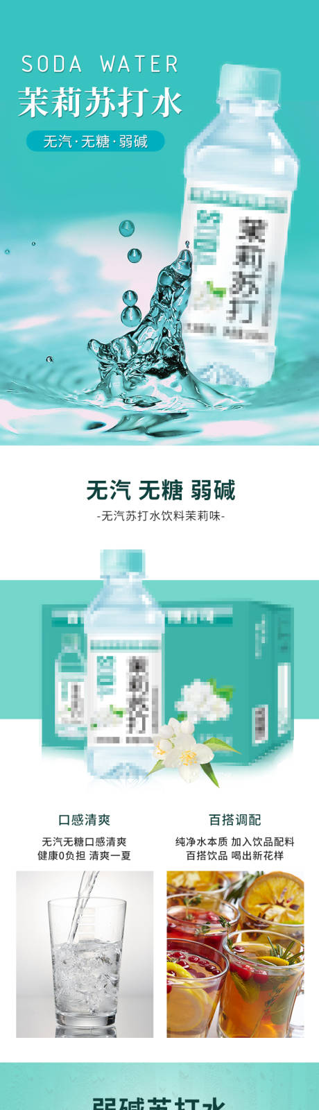 源文件下载【享设计】搜索编号：99310021210739181【苏打水矿泉水电商详情页】