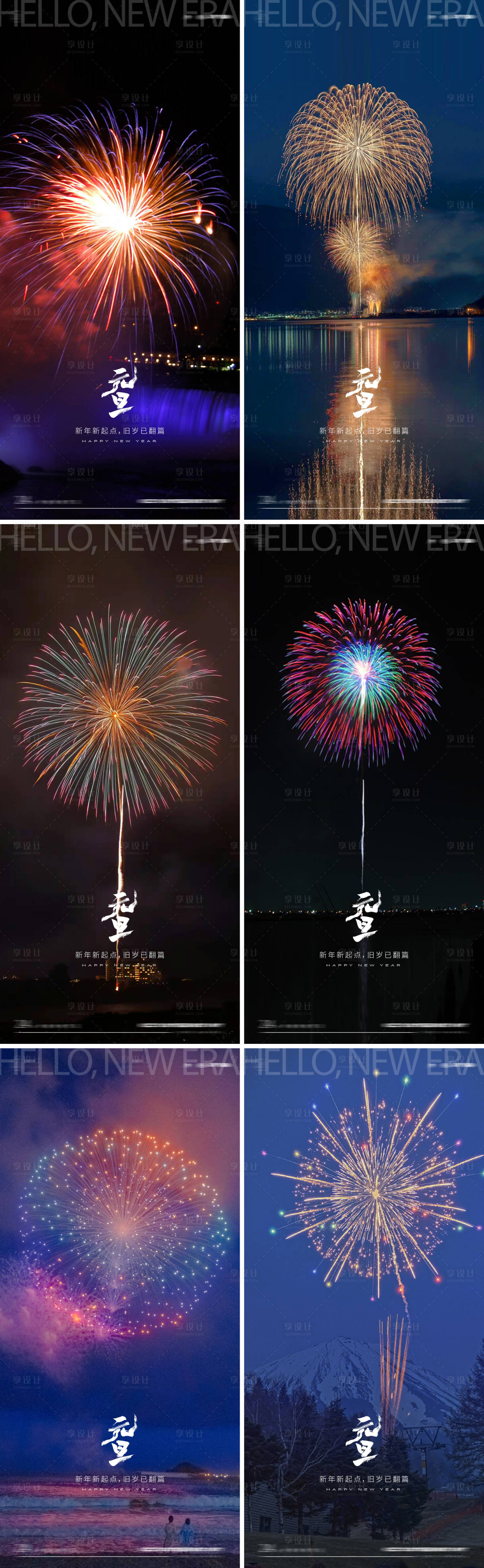 源文件下載【享設(shè)計(jì)】搜索編號(hào)：76540021021812278【元旦新年煙花海報(bào)】