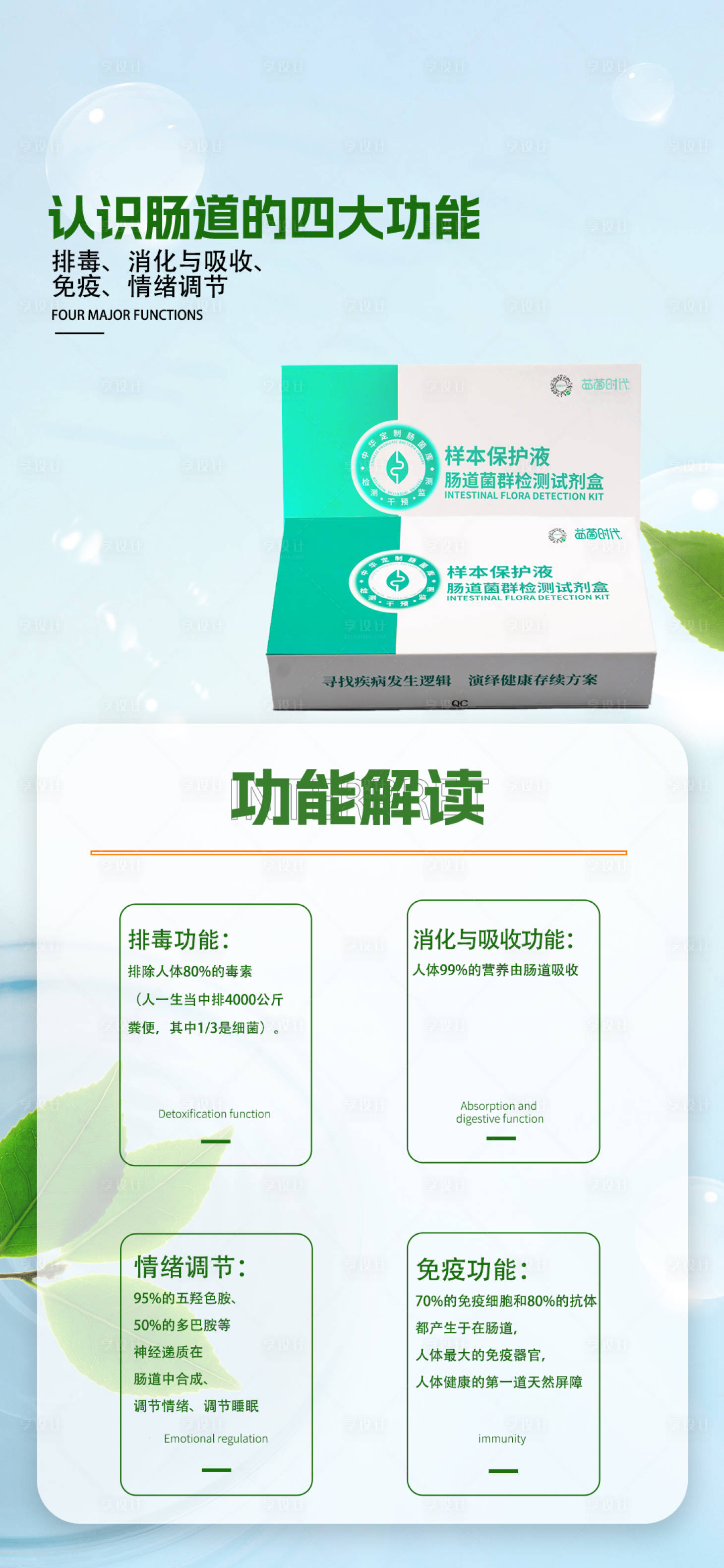 源文件下載【享設計】搜索編號：81680020808005782【益生菌海報】