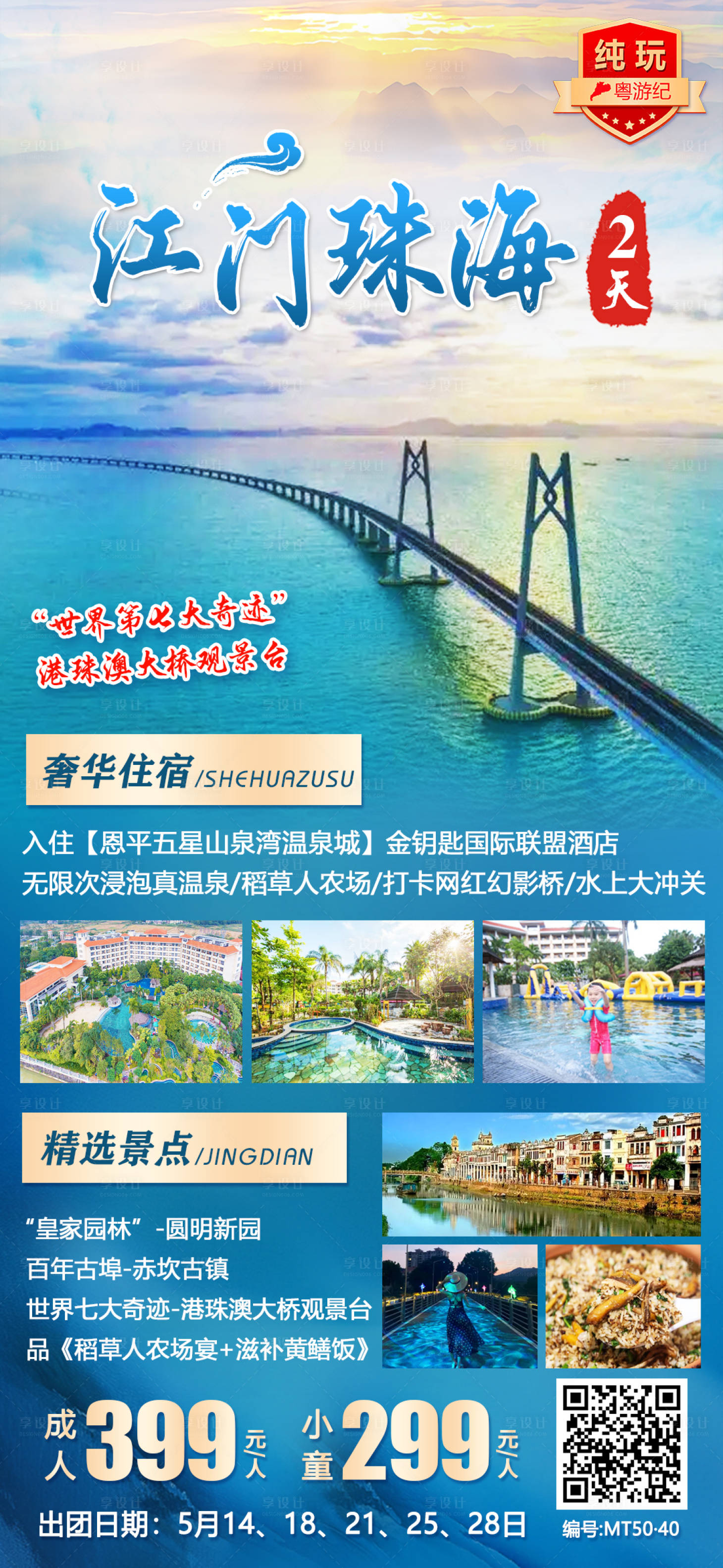 源文件下载【江门珠海2天 】编号：63600020949185068