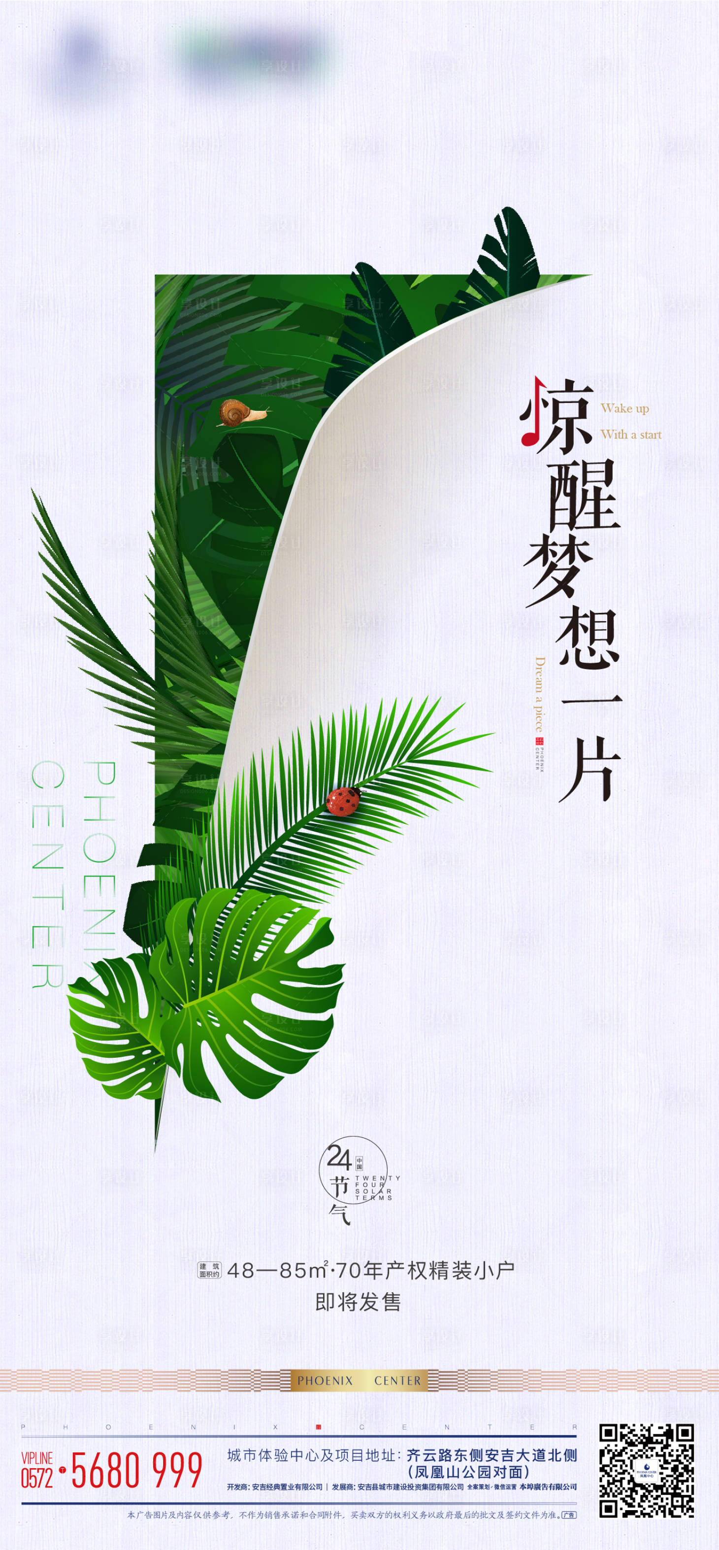 源文件下载【享设计】搜索编号：95710020809694765【惊蛰海报】