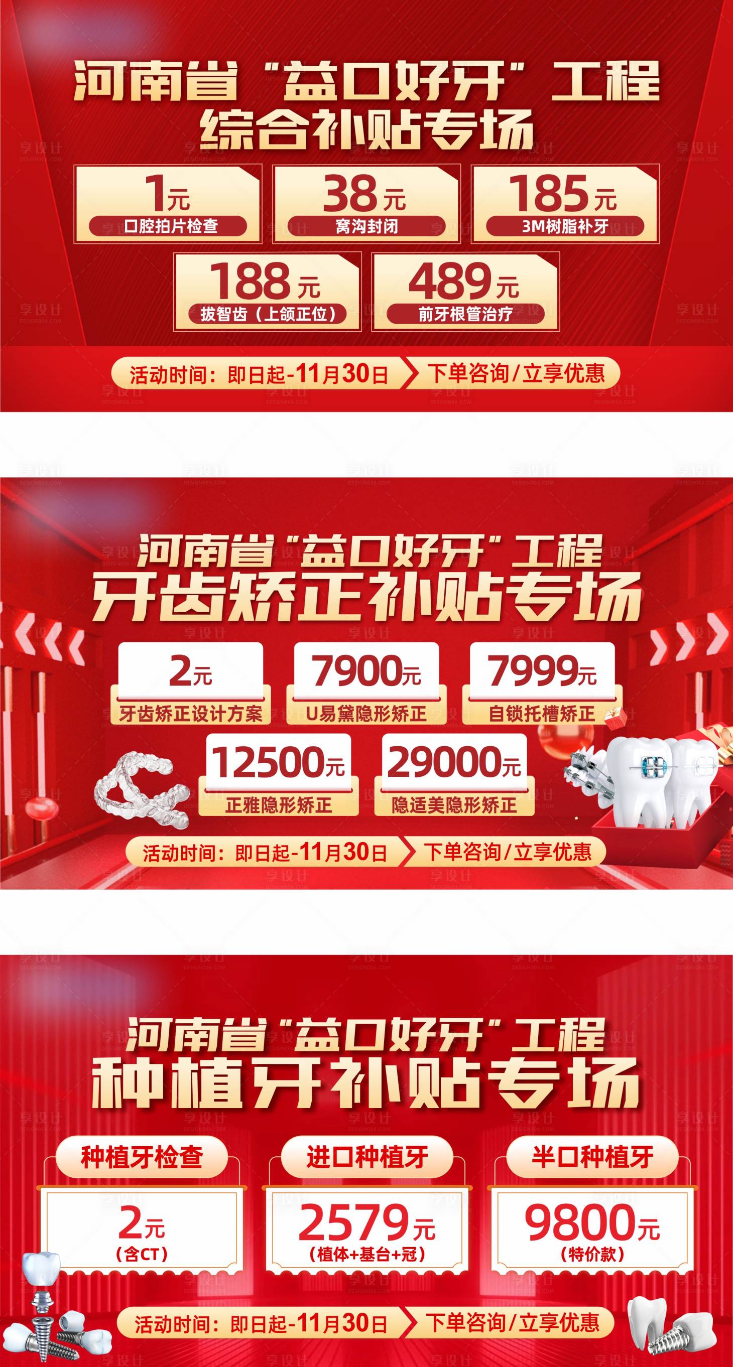 源文件下載【享設計】搜索編號：94560020877332598【牙科口腔Banner】
