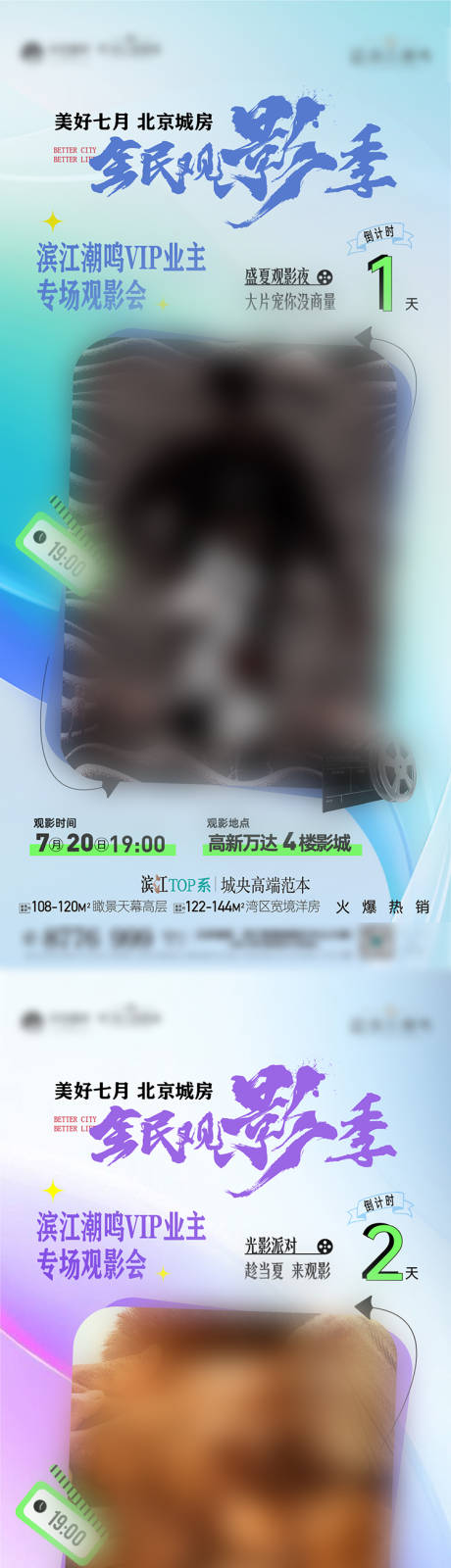 源文件下载【电影倒计时活动系列海报】编号：20231211093707581