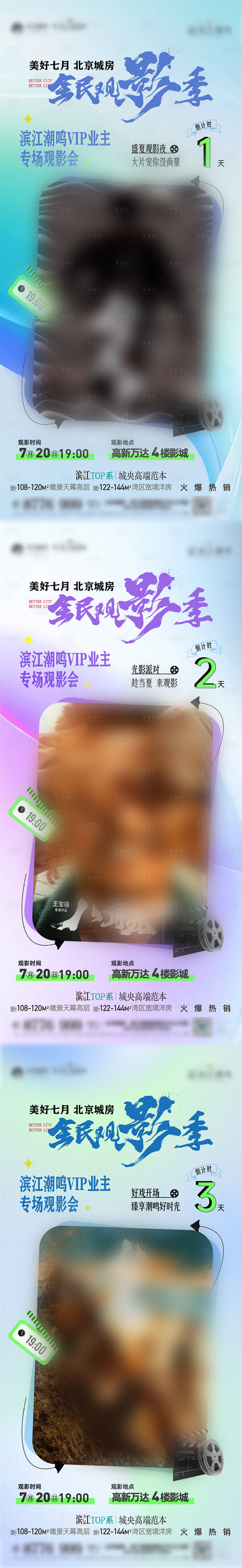 源文件下載【電影倒計時活動系列海報】編號：56050020874121105