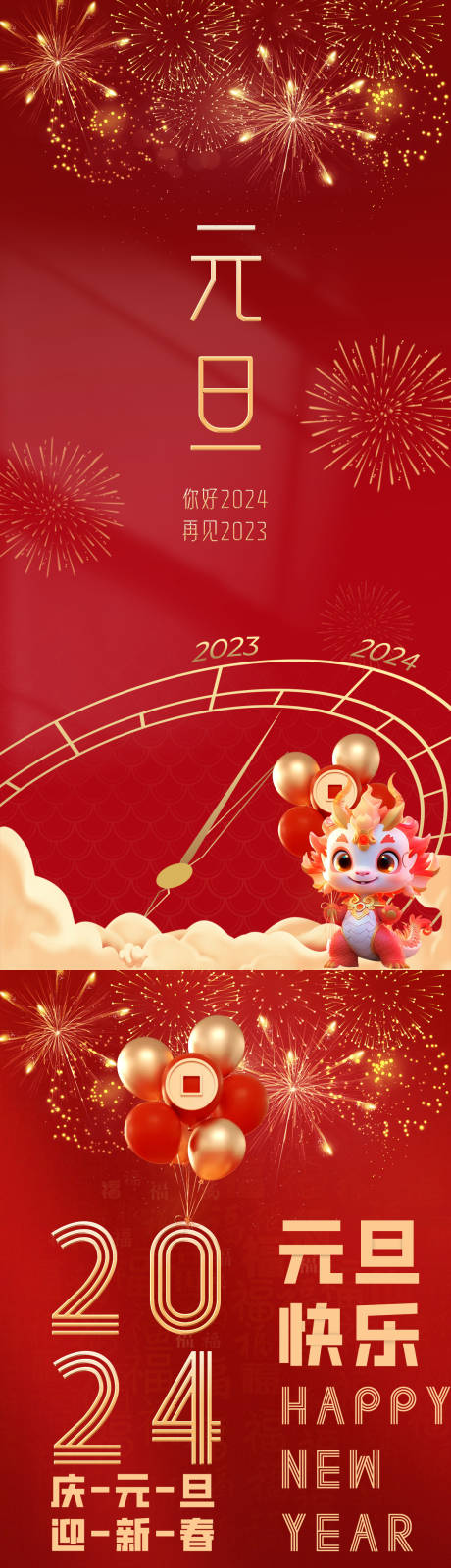 源文件下载【享设计】搜索编号：95290021127439363【元旦海报 】