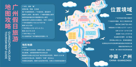 源文件下載【享設計】搜索編號：24360021013758707【廣州旅游地圖攻略背景板】