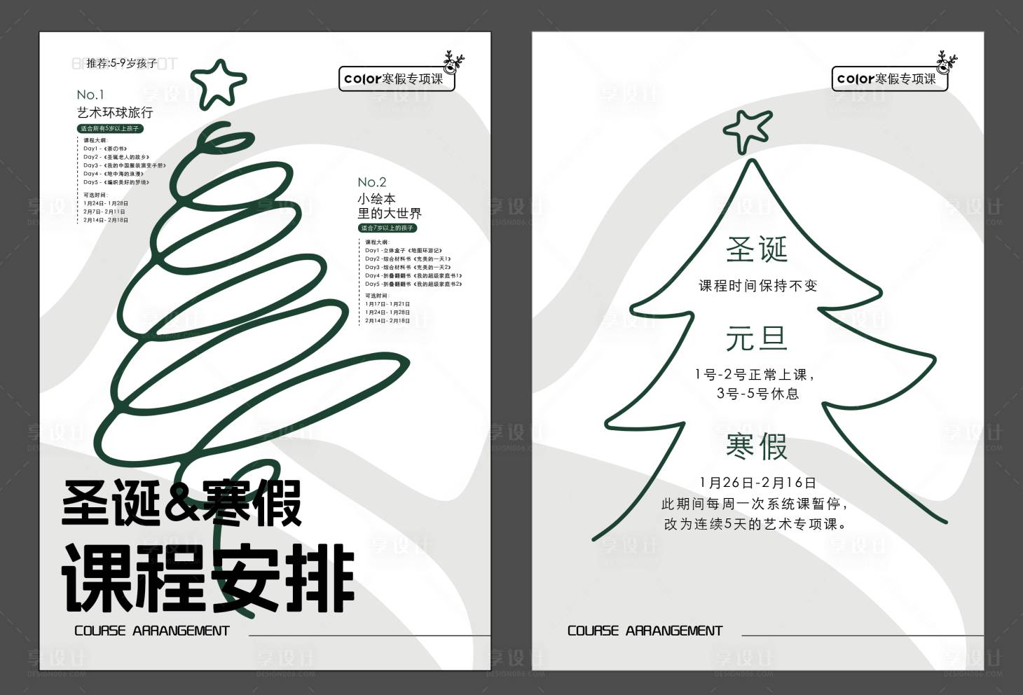 源文件下载【培训班圣诞寒假安排】编号：31190020781282237