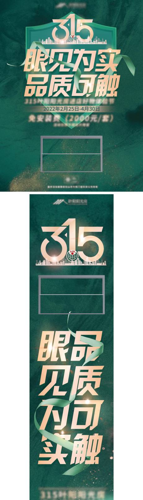 源文件下载【315活动物料】编号：33400020709283197
