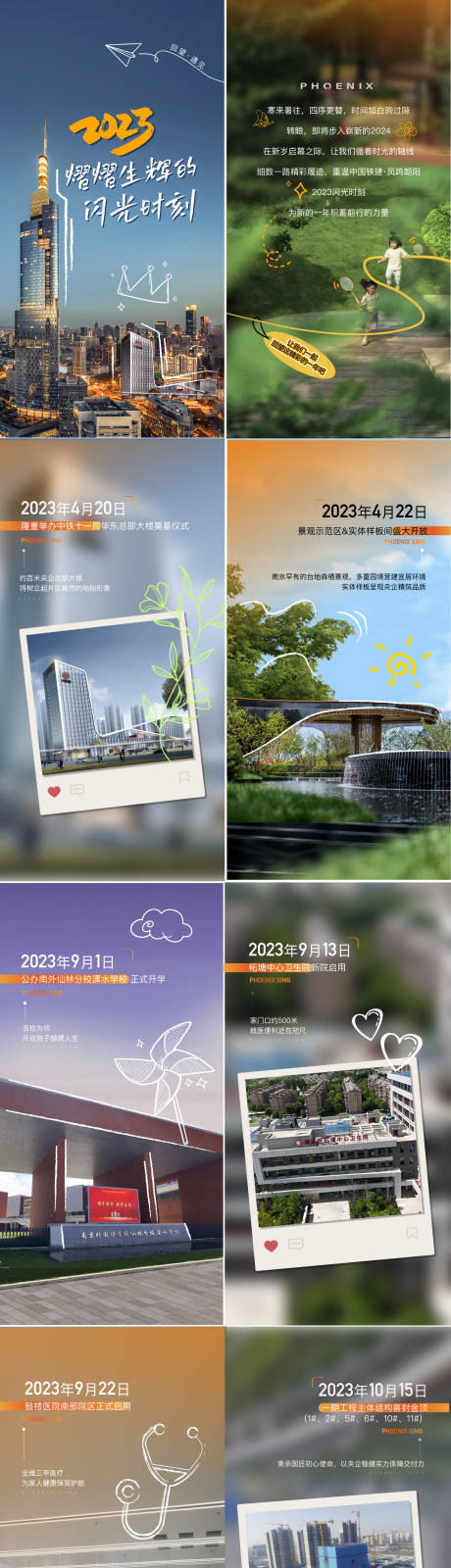 源文件下载【享设计】搜索编号：36100021238263234【地产年度回顾历程系列海报】