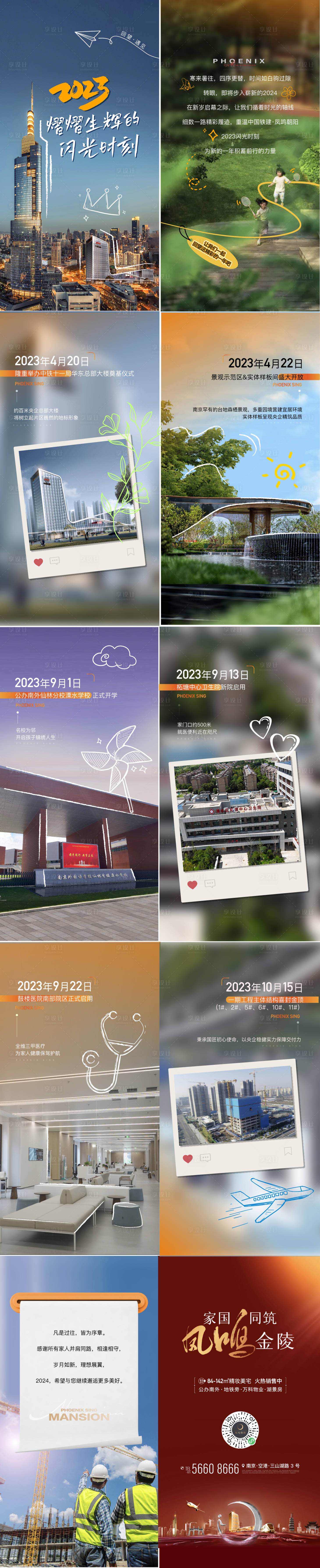 源文件下載【享設計】搜索編號：36100021238263234【地產年度回顧歷程系列海報】