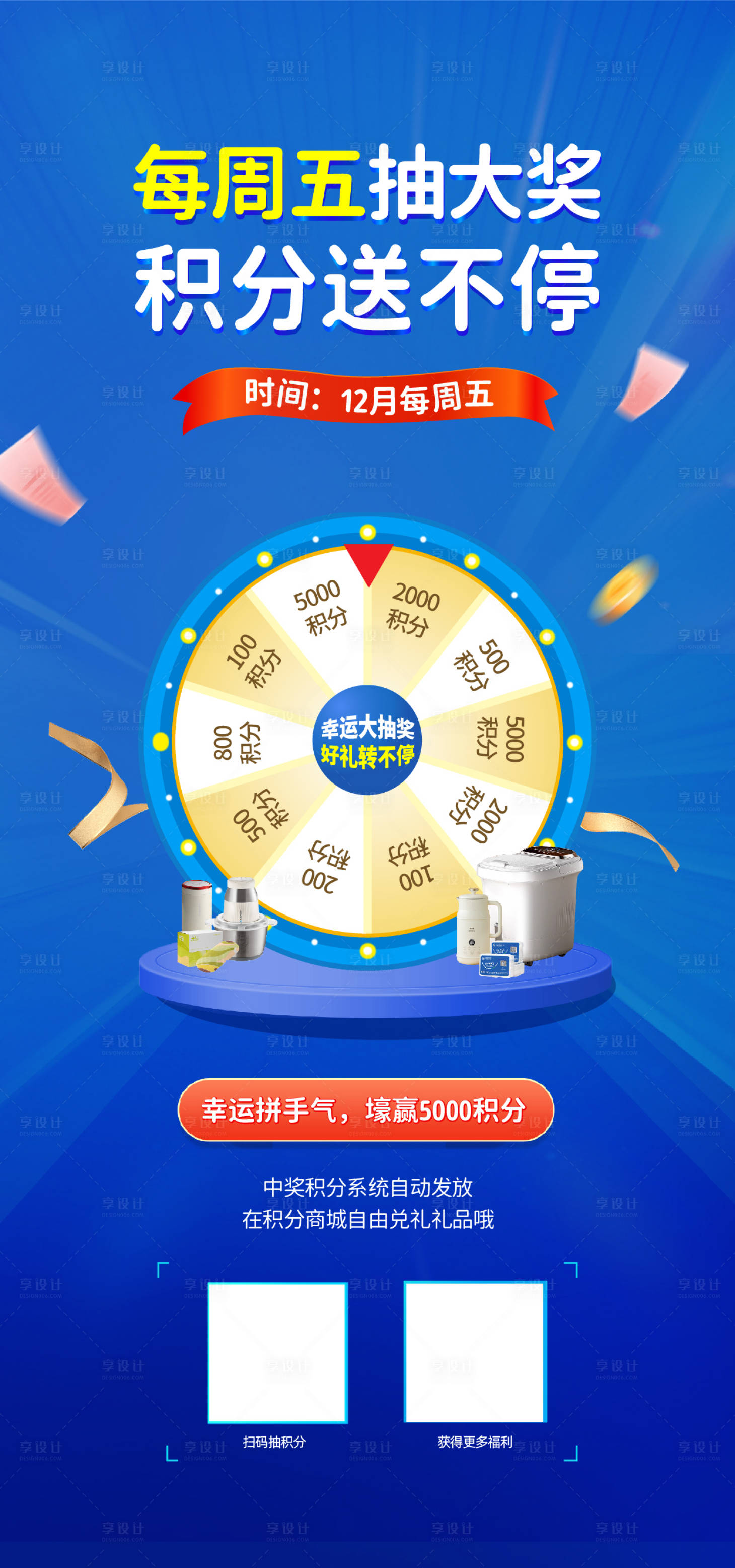 源文件下載【享設(shè)計(jì)】搜索編號(hào)：53160020921217631【商城積分海報(bào)】