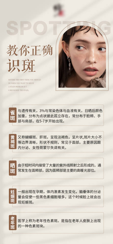 源文件下載【醫美祛斑簡約海報】編號：30230020972559314