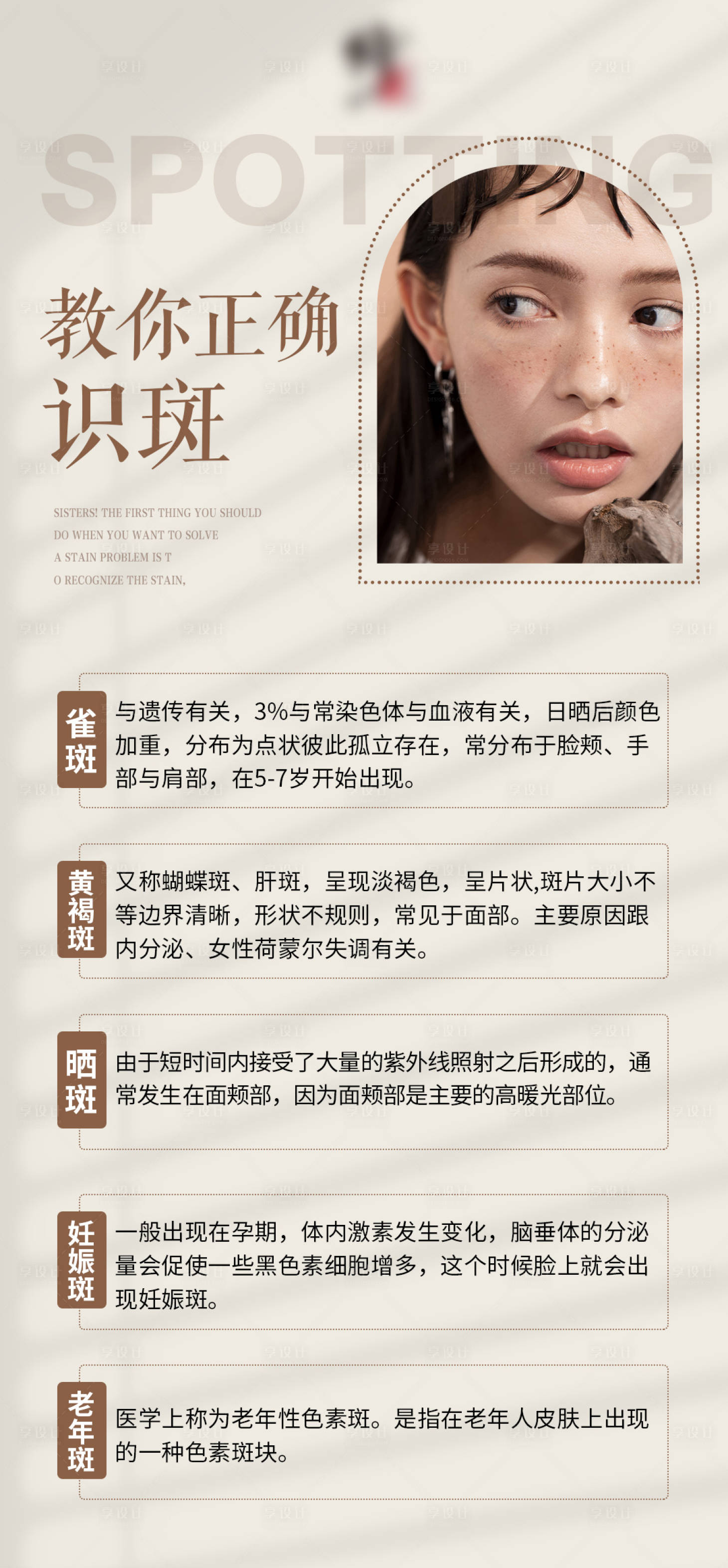 源文件下載【享設計】搜索編號：30230020972559314【醫美祛斑簡約海報】