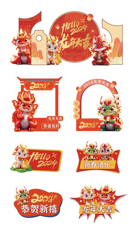源文件下载【新年龙美陈】编号：82120021258982700