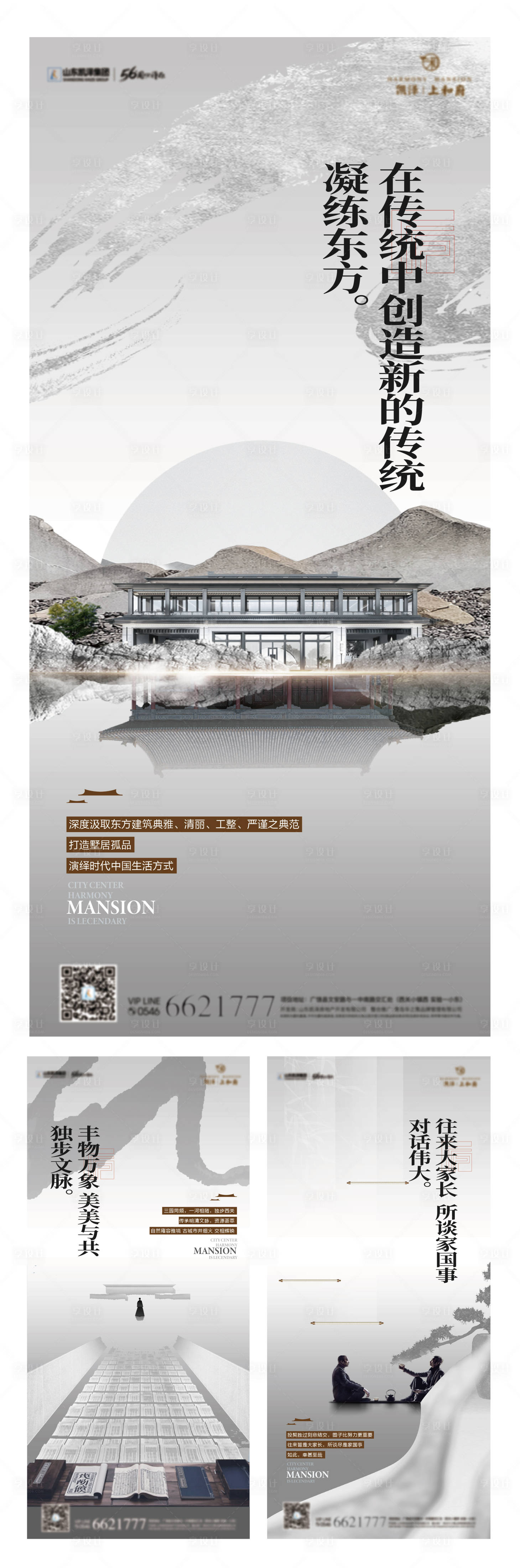 源文件下载【享设计】搜索编号：20800020711703127【新中式刷屏海报】