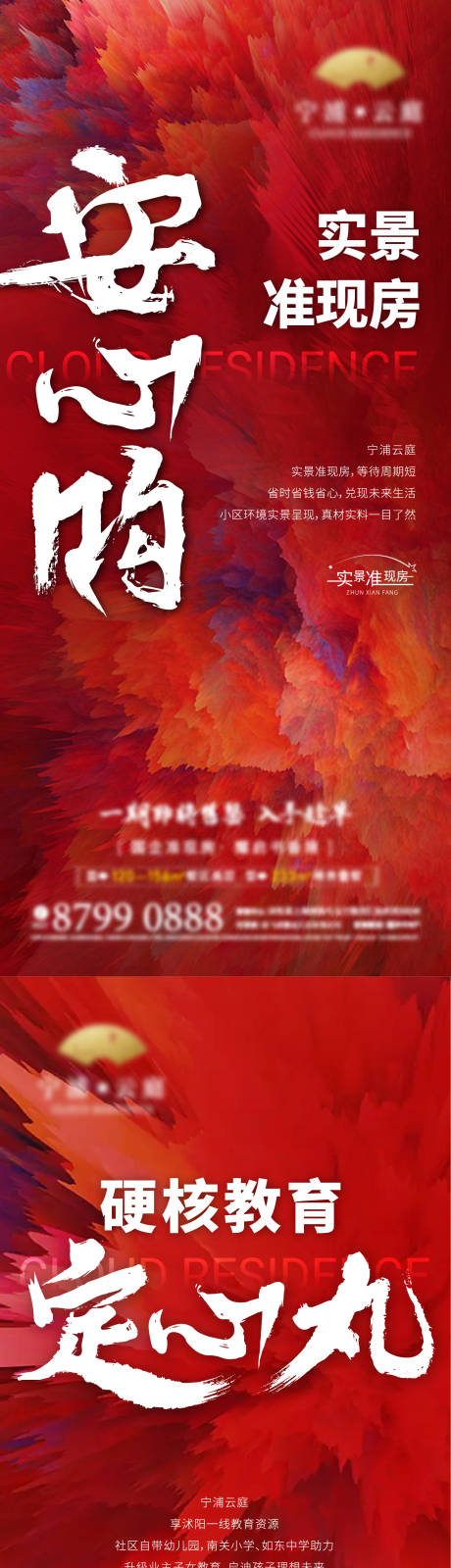 源文件下载【地产热销大字报海报】编号：50190020790363311