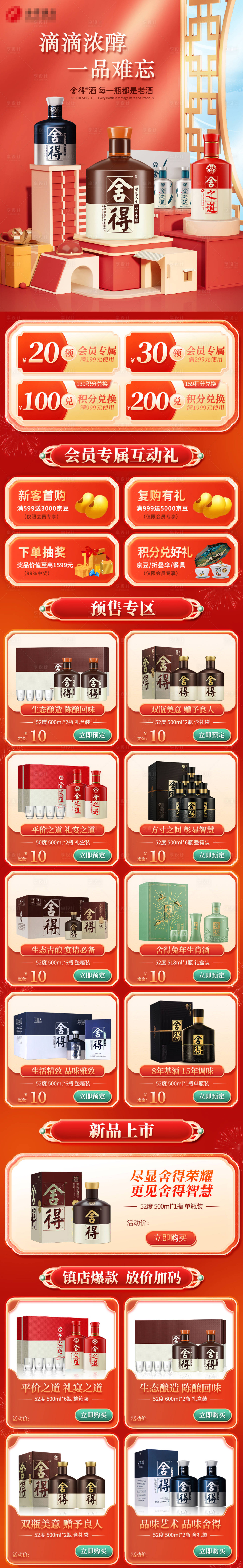源文件下載【享設(shè)計】搜索編號：96490020761757234【白酒電商首頁】