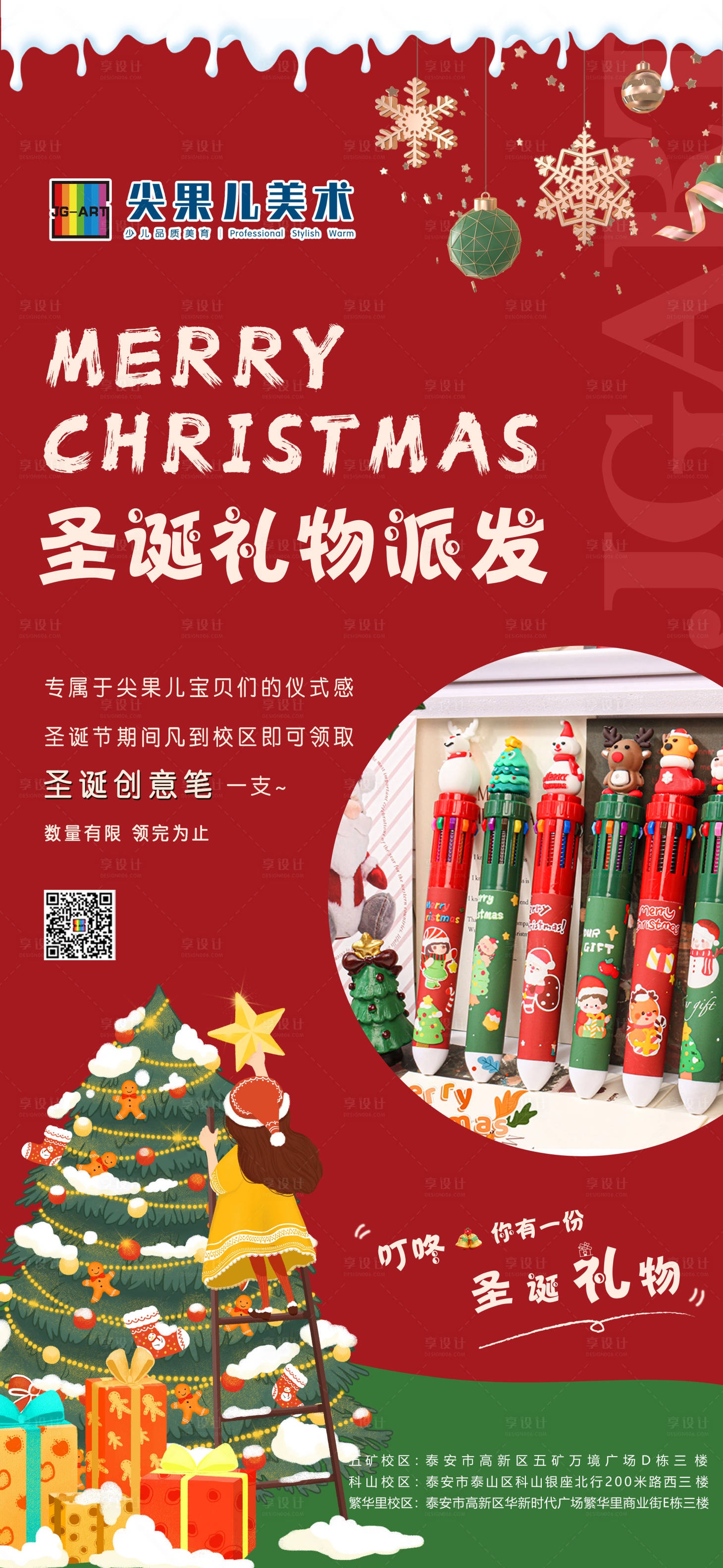 源文件下载【圣诞礼品派发】编号：33790021121926881