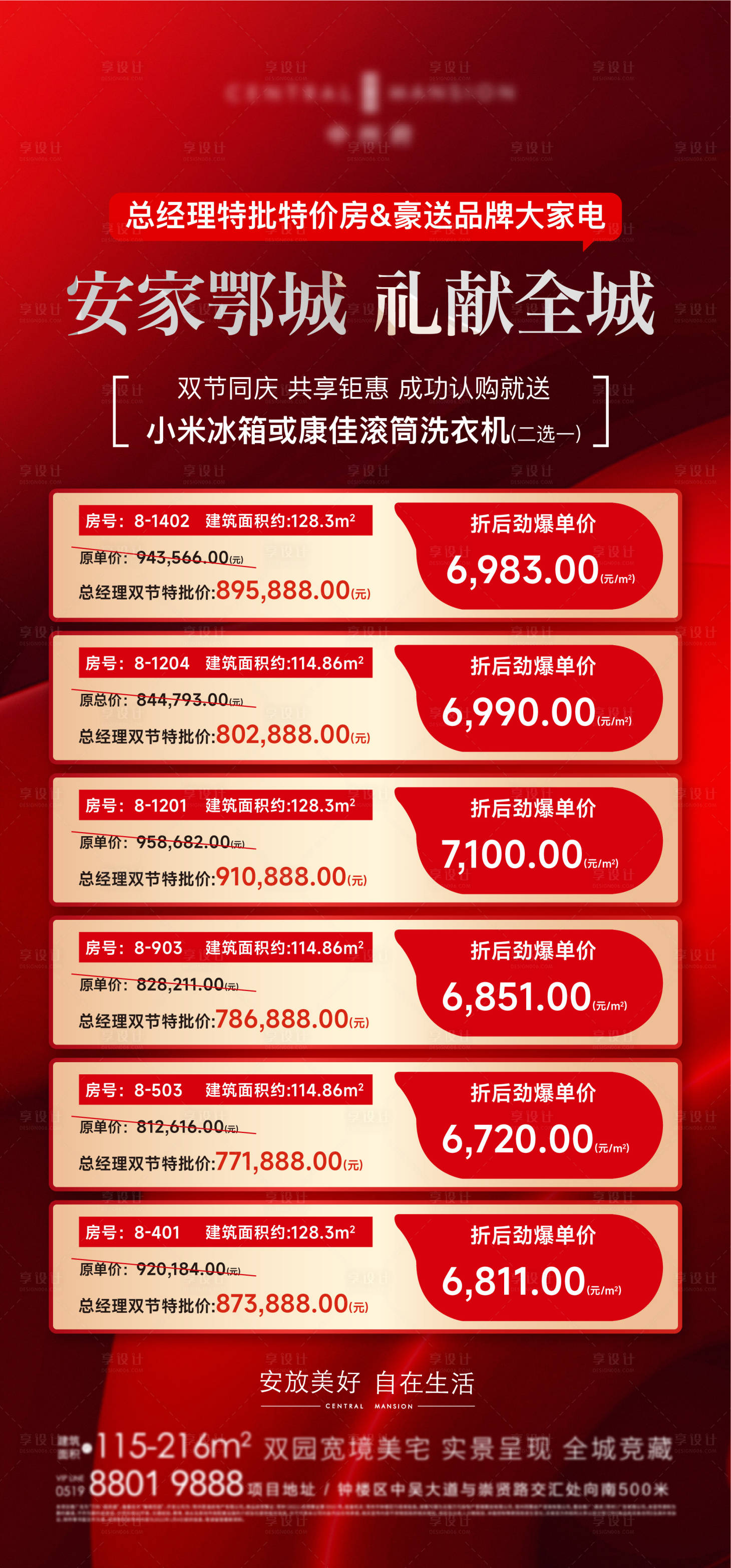 源文件下載【享設計】搜索編號：14720021018507886【地產特價房海報】