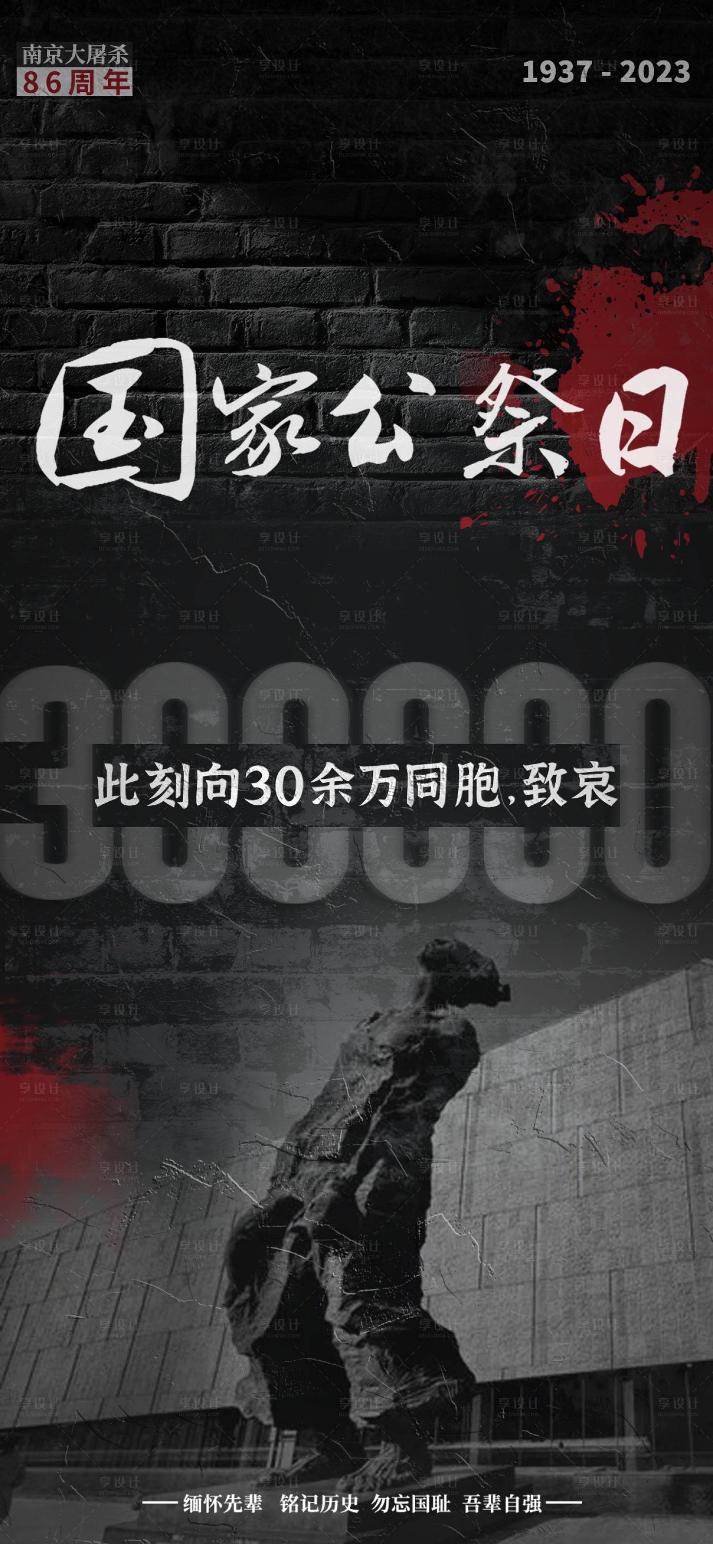 源文件下載【國家公祭日海報】編號：92560020927803145