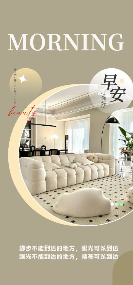 源文件下载【家居早安日签海报】编号：45720020917246335