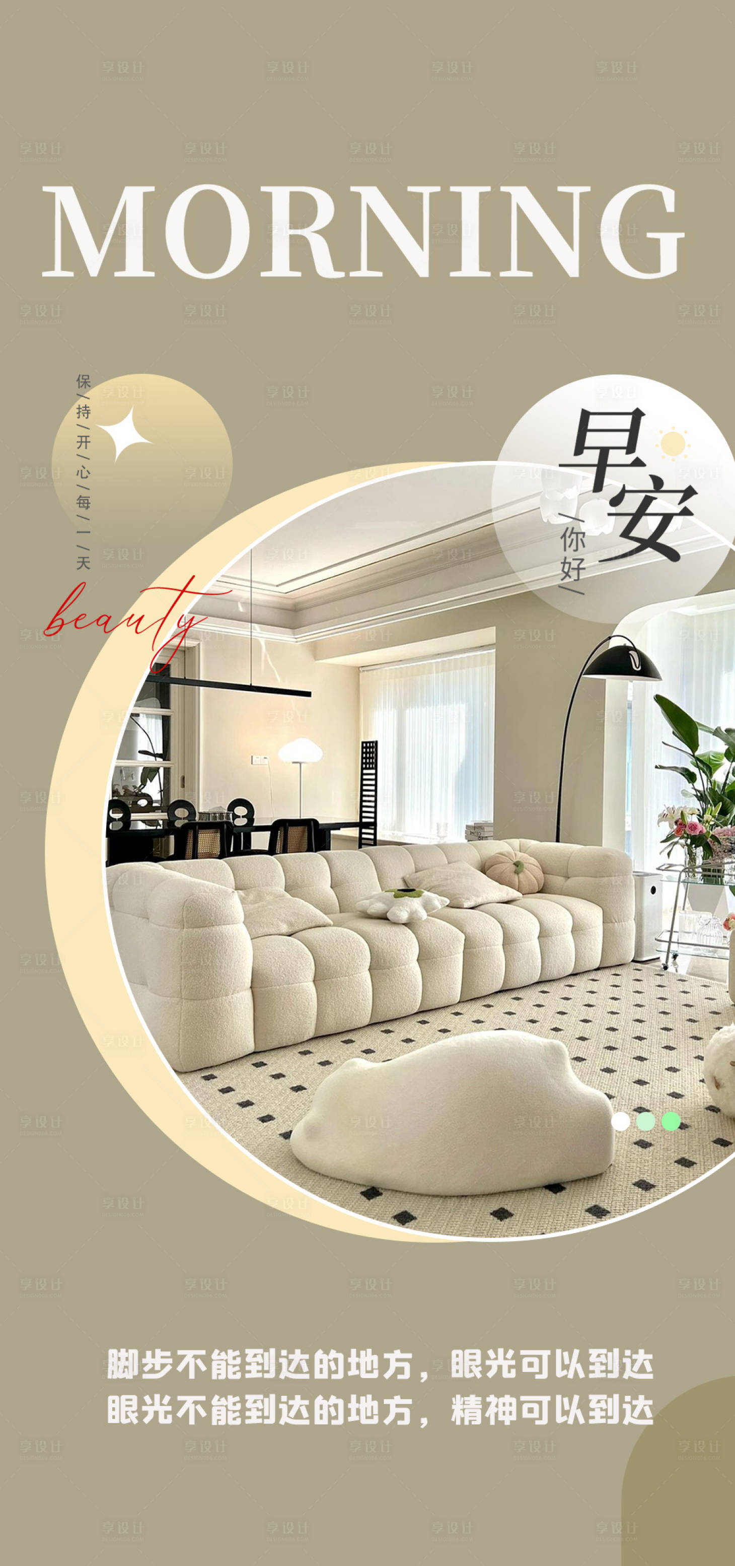 源文件下载【家居早安日签海报】编号：45720020917246335