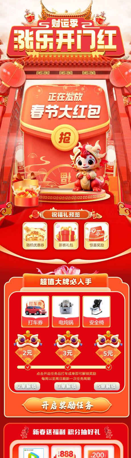 源文件下载【新年元旦春节开门红电商首页】编号：20231227202359243