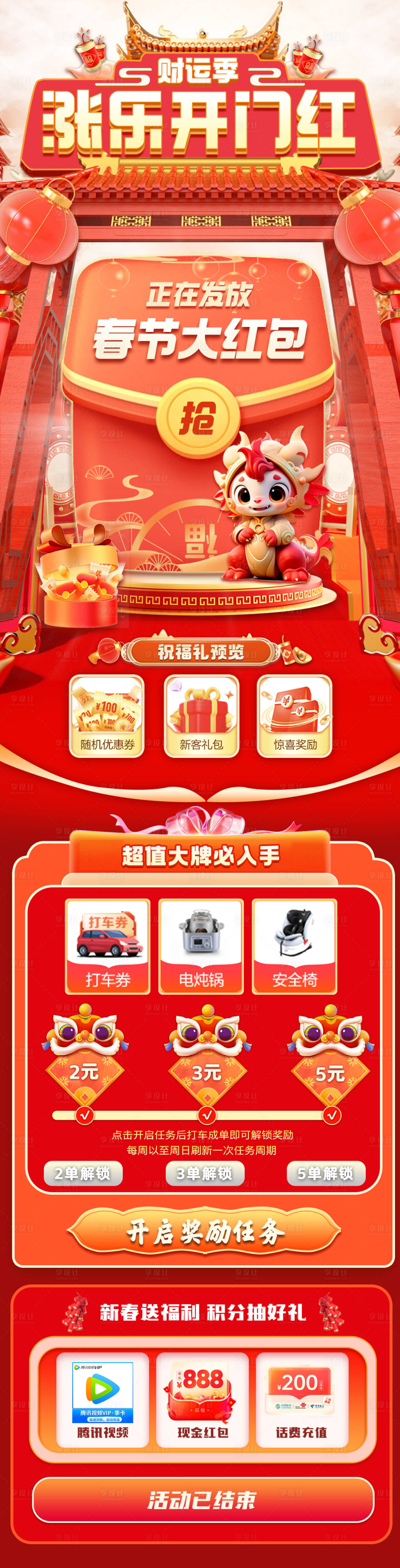 源文件下載【新年元旦春節開門紅電商首頁】編號：40790021203034372