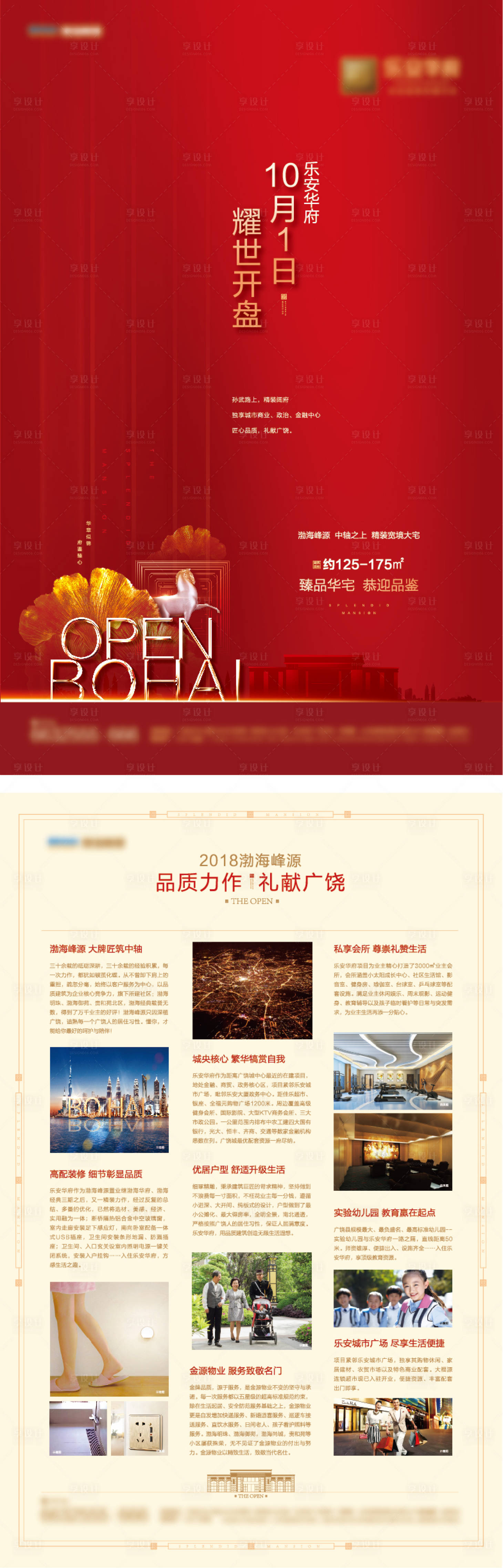 源文件下載【享設計】搜索編號：38100021111547942【地產單頁】