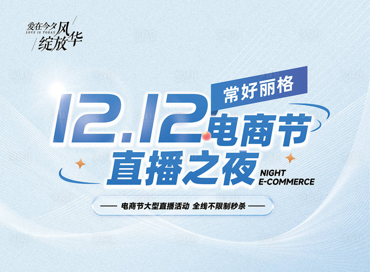 源文件下载【享设计】搜索编号：83470021062307635【医美直播活动背景板】