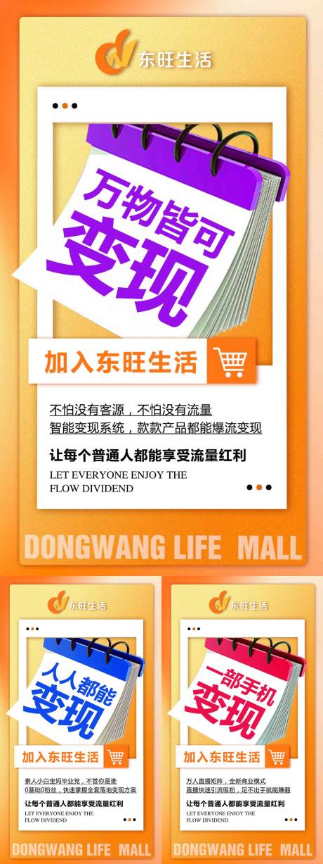 源文件下载【电商平台招商海报】编号：15750021252867604