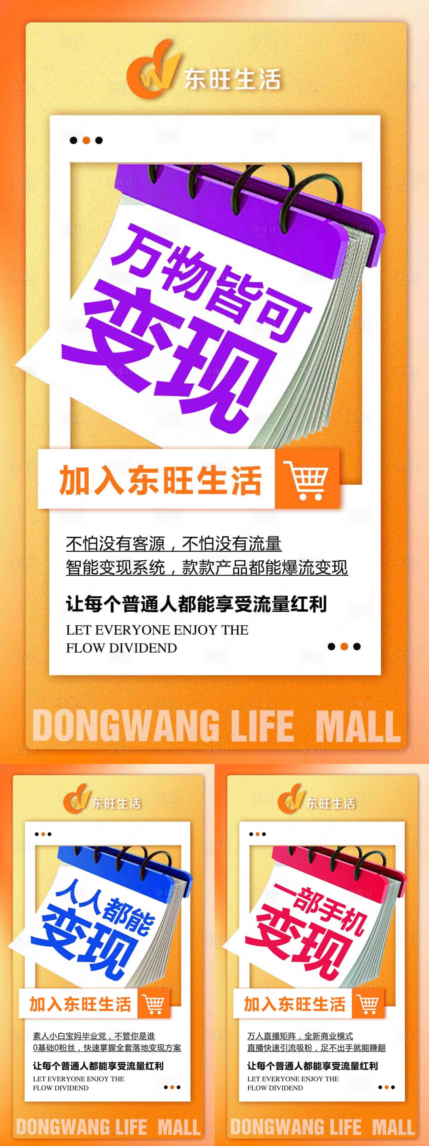 源文件下载【享设计】搜索编号：15750021252867604【电商平台招商海报】